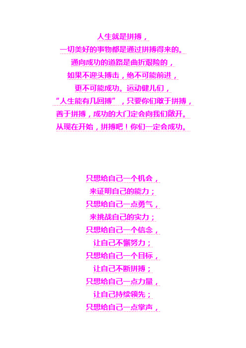 2012年秋季运动会广播稿