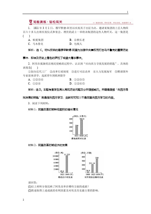 2019年高二历史人民版选修1 专题六二中兴埃及的改革 课堂练习 Word版含解析