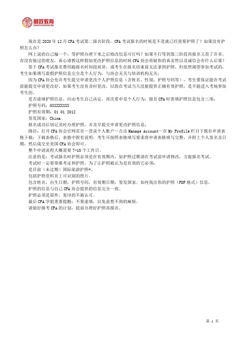 CFA考试没有护照怎么办