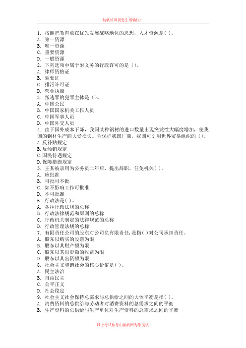 2013年曲靖事业单位招聘考试练习题八