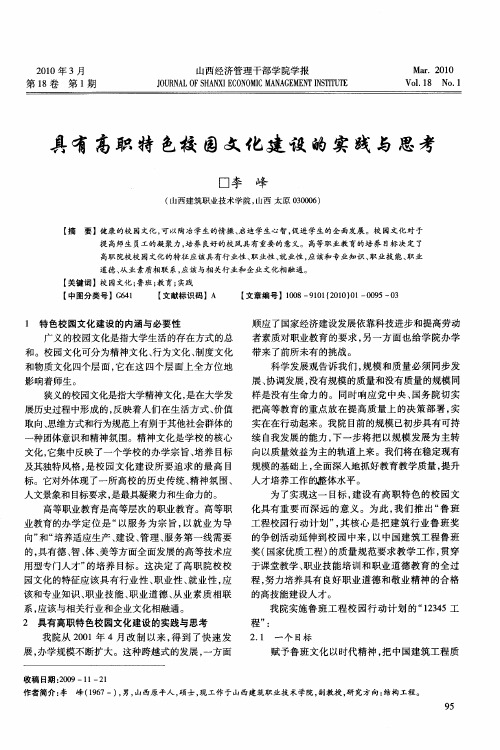 具有高职特色校园文化建设的实践与思考