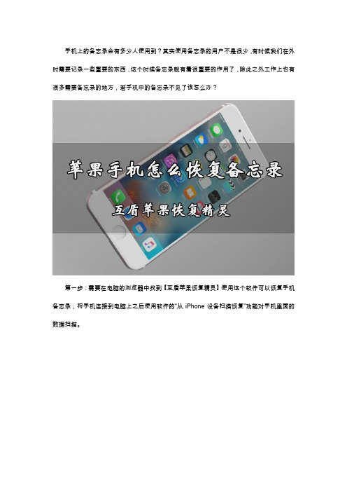 苹果手机怎么恢复备忘录？简单的教程