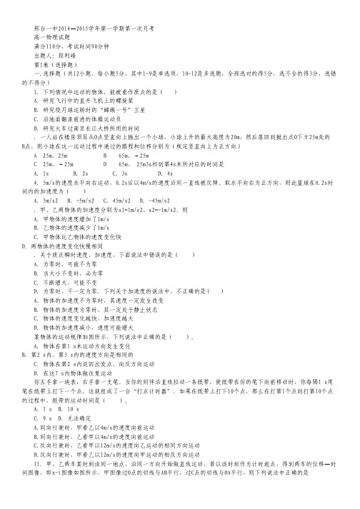 河北省邢台市第一中学高一上学期第一次月考物理试卷.pdf
