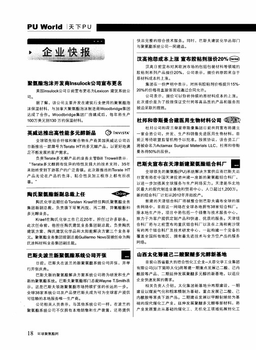 企业快报
