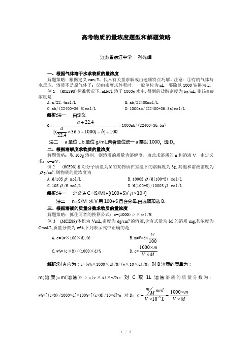 高考物质的量浓度题型和解题策略