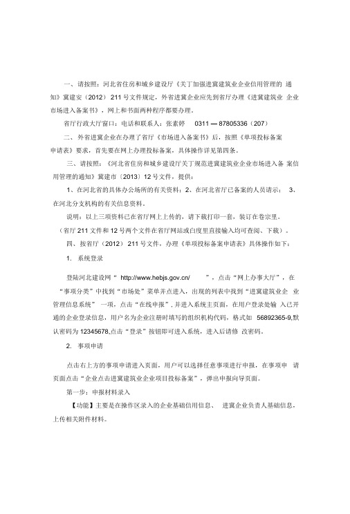 外省进冀施工企业单项投标备案办理流程