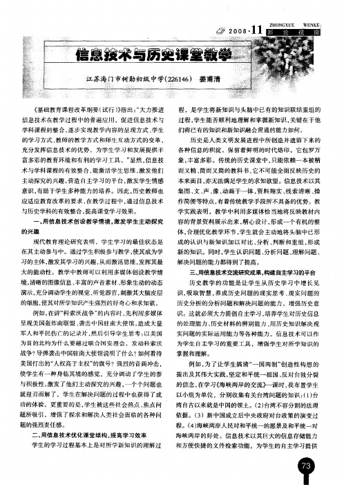 信息技术与历史课堂教学