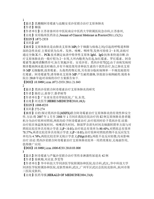 阿奇霉素 喹诺酮类联用