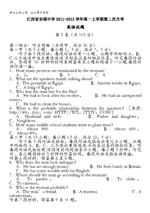 江西省安福中学2011-2012学年高一第二次月考试题(英语)