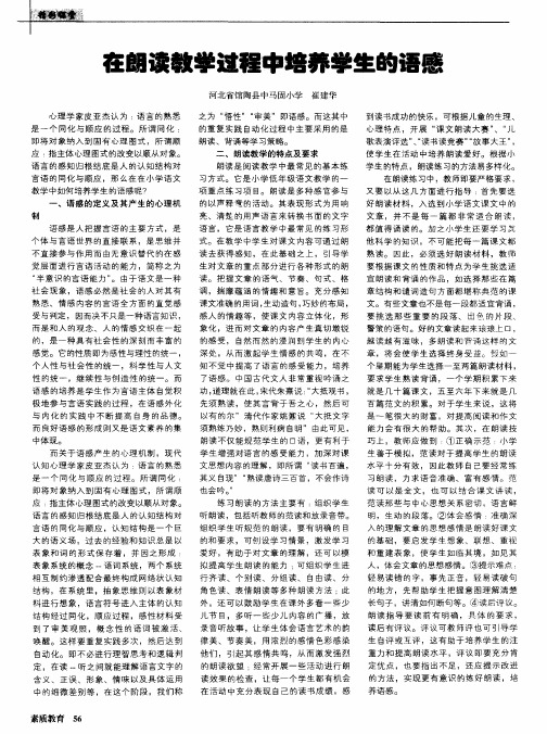 在朗读教学过程中培养学生的语感