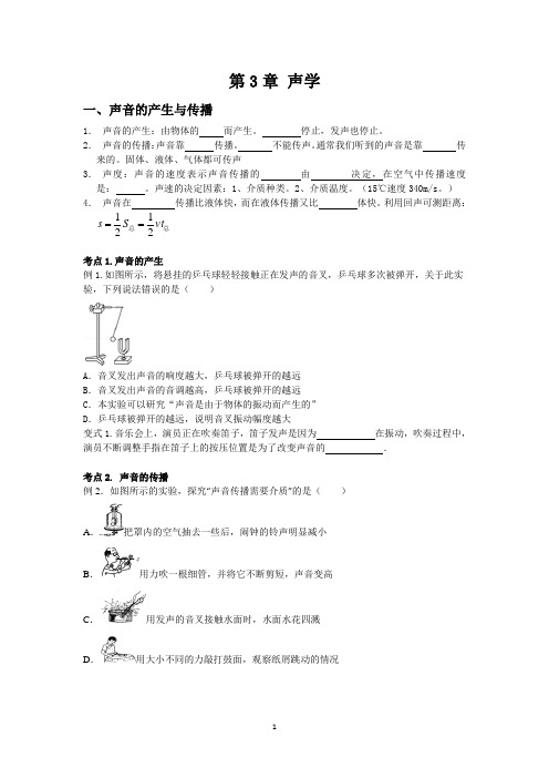 第3章—声学教案(精)