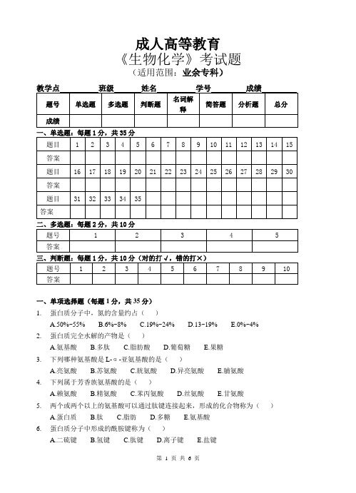 广州中医药专科 《生物化学》复习题