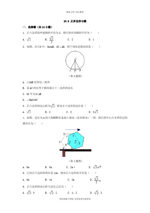 沪科版初中数学九年级下册专题练习24.6  正多边形与圆