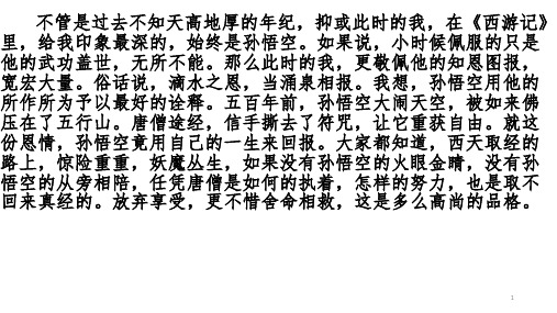 《西游记》读后感ppt课件