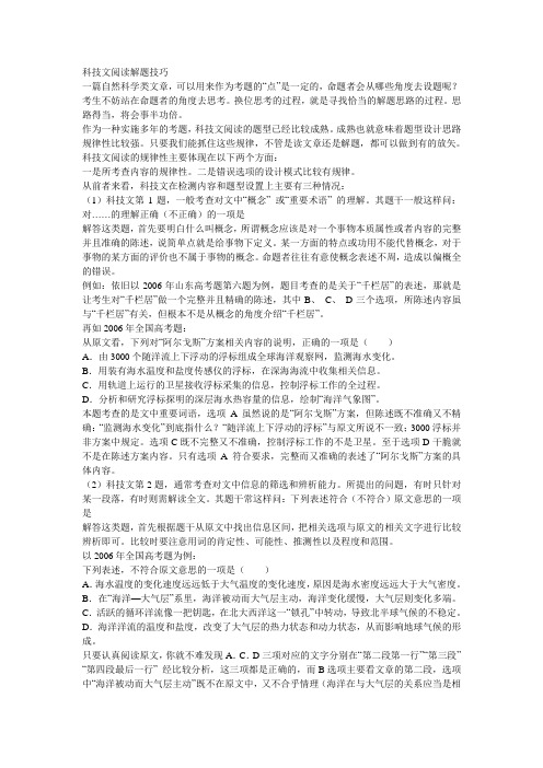 科技文阅读解题技巧