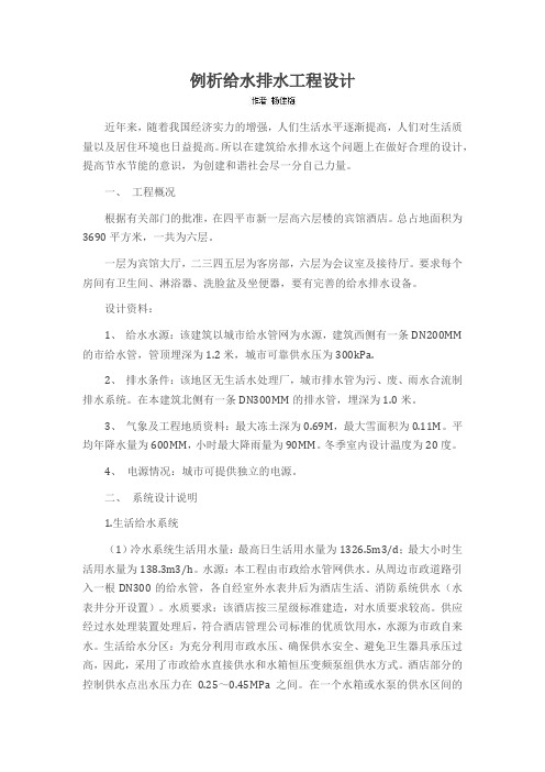 例析给水排水工程设计