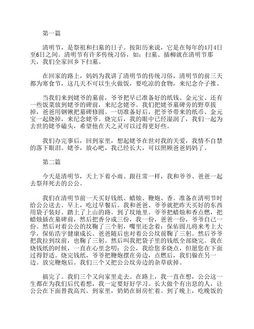 小学一年级关于清明节扫墓作文