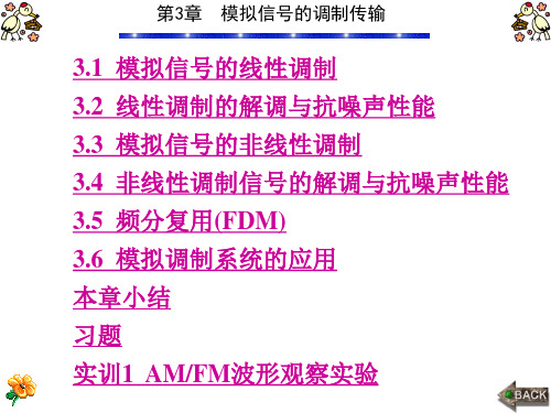 通信原理(第二版)第3章模拟信号的调制传输