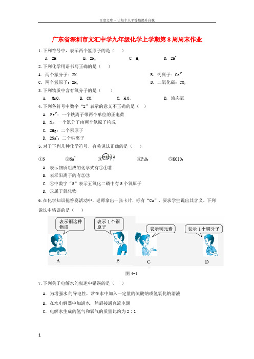 九年级化学上学期第8周周末作业无答案新人教