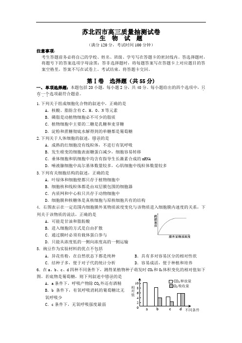 最新-江苏省苏北四市2018届高三联考生物试题 精品
