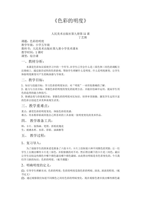 色彩的明度教案