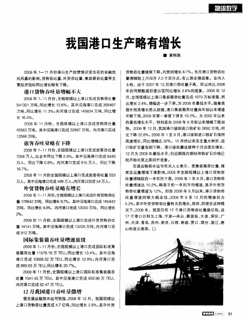 我国港口生产略有增长