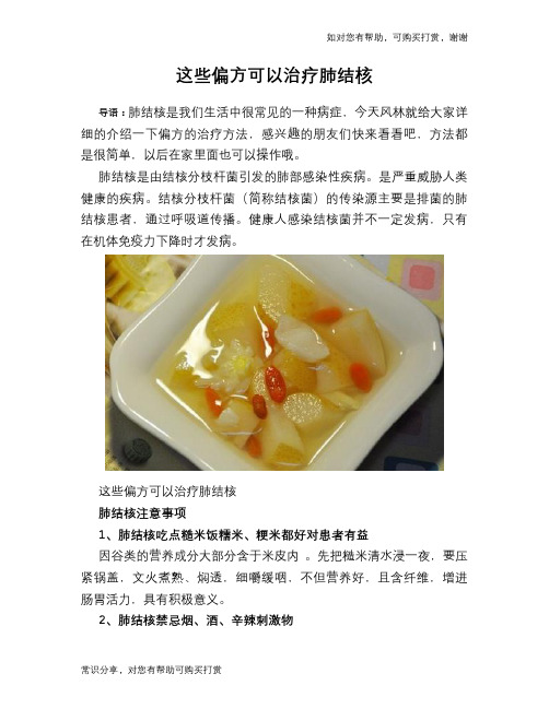 这些偏方可以治疗肺结核