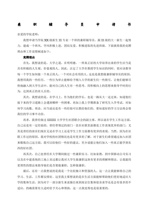 兼职辅导员申请书