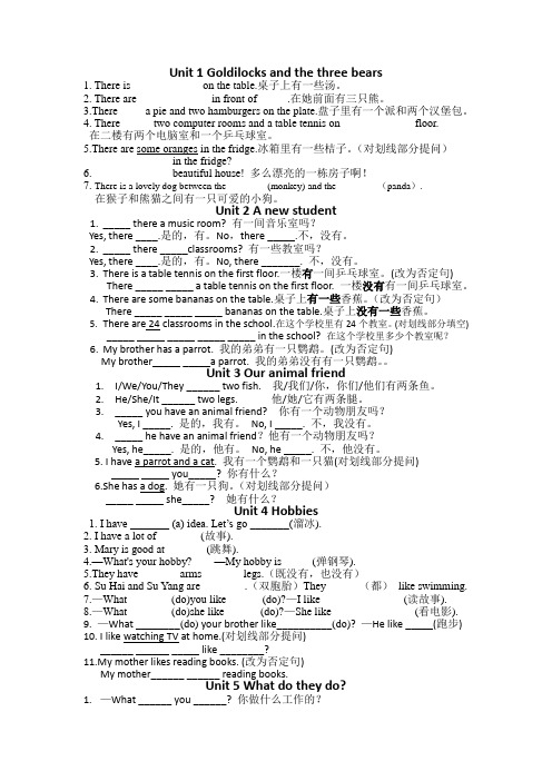 五年级上册1-8单元的重点句型练习牛津译林版英语
