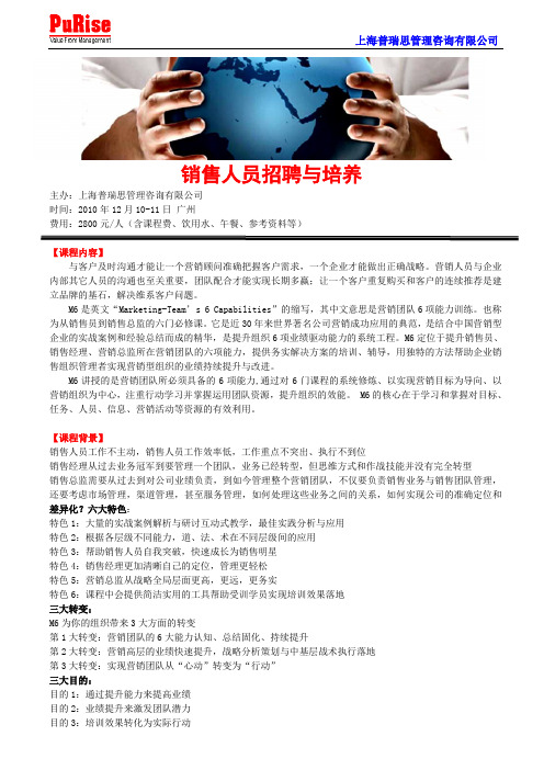 销售人员的招聘与培养