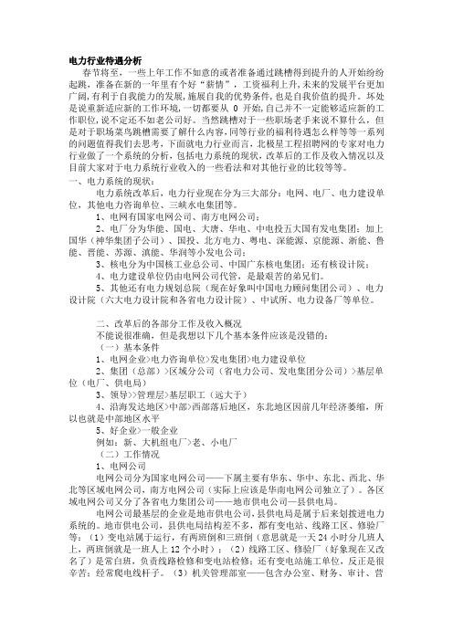 电力行业待遇分析