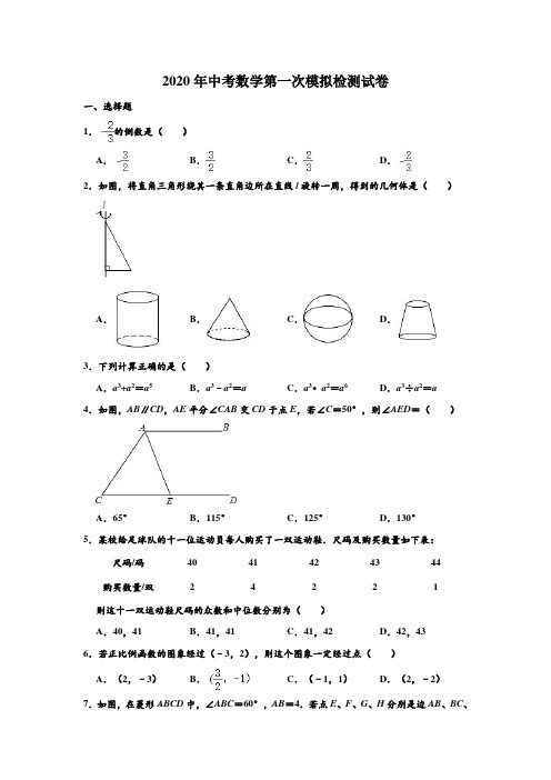 2020年中考模拟陕西省中考数学第一次模拟检测试卷(解析版)