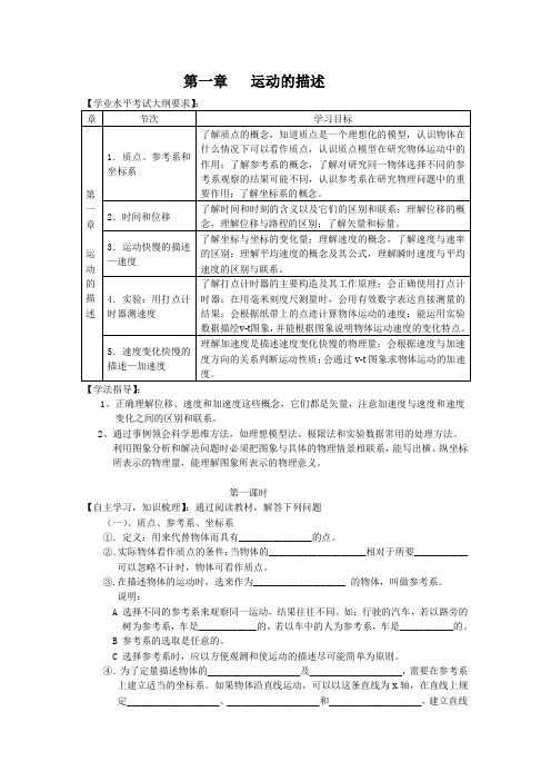 高中物理必修1 学业水平考复习学案(35页)