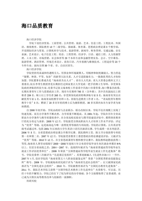 【城市生活指南走进海口】海口品质教育