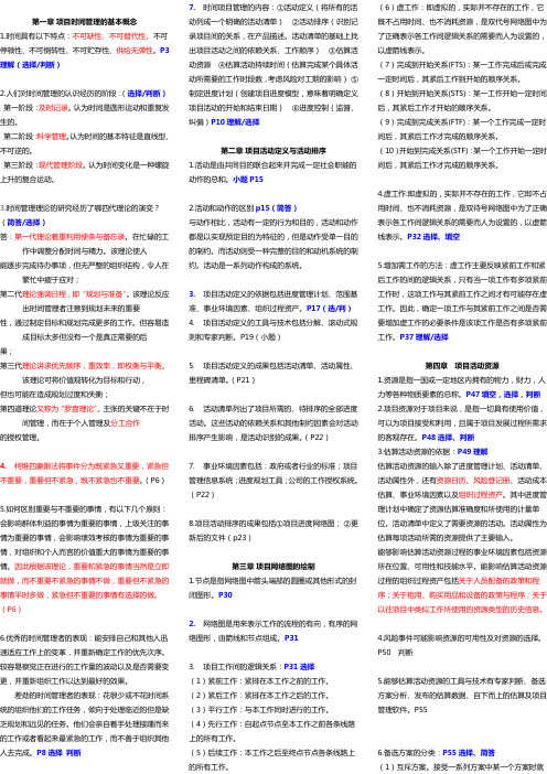 项目时间管理知识点