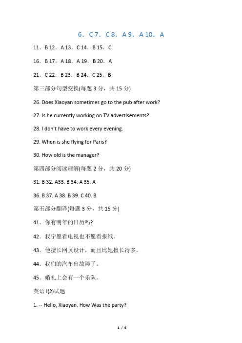 电大《英语II-1》期末考试答案