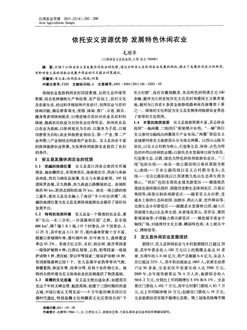 依托安义资源优势  发展特色休闲农业