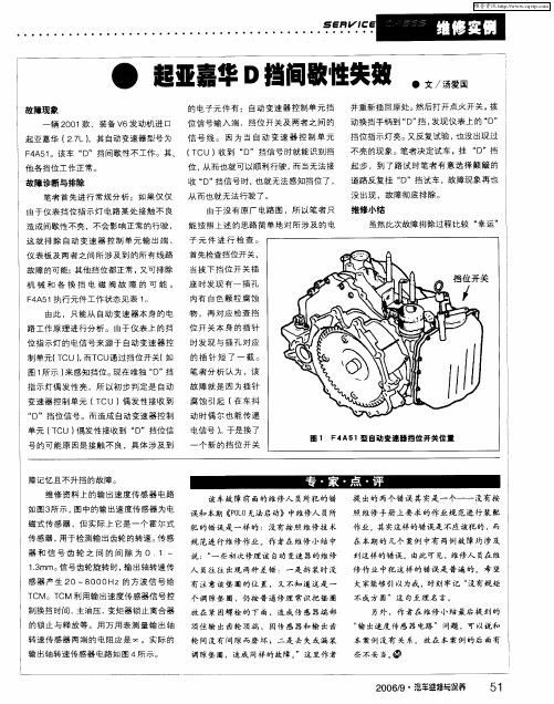 起亚嘉华D挡间歇性失效