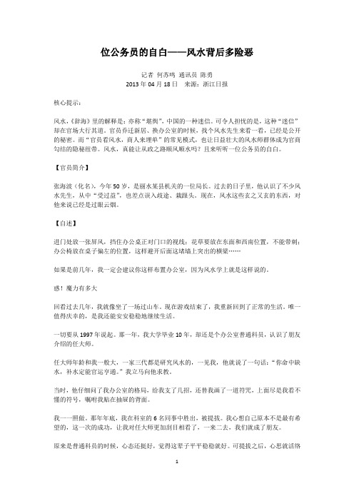 一位公务员的自白——风水背后多险恶