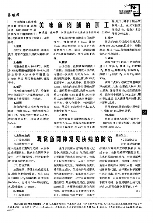 美味鱼肉脯的加工