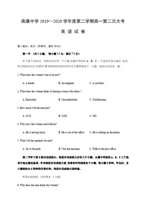 江西赣州南康中学高一下学期第二次大考英语试题含答案