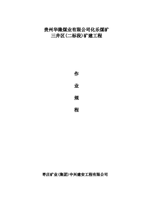 化乐煤矿作业规程