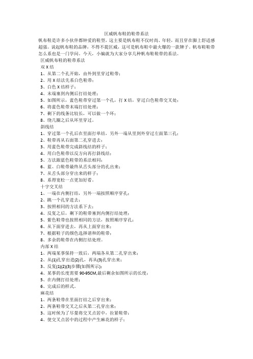 匡威帆布鞋的鞋带系法