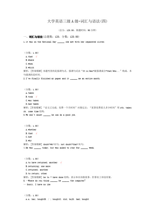 大学英语三级A级-词汇与语法(四)