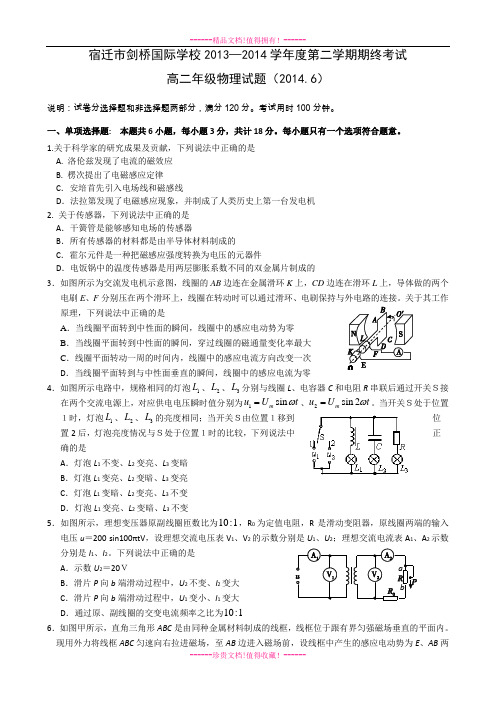 江苏省宿迁市剑桥国际学校高二下学期期末考试 物理 Word含答案