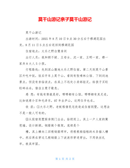 莫干山游记亲子莫干山游记