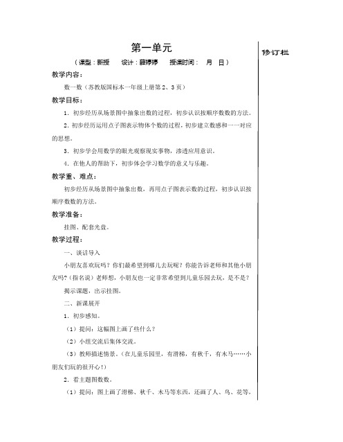 《第一二、三、四单元》教案