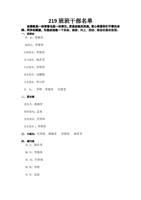 初中班委名单