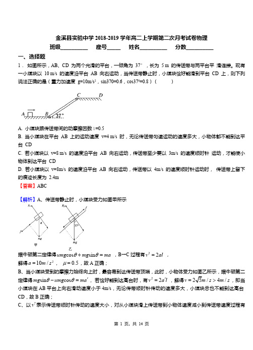 金溪县实验中学2018-2019学年高二上学期第二次月考试卷物理
