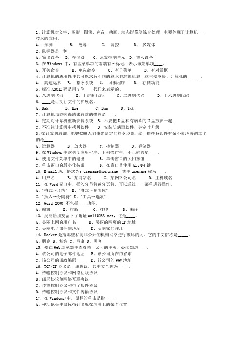 2010黑龙江省事业单位招聘考试考资料